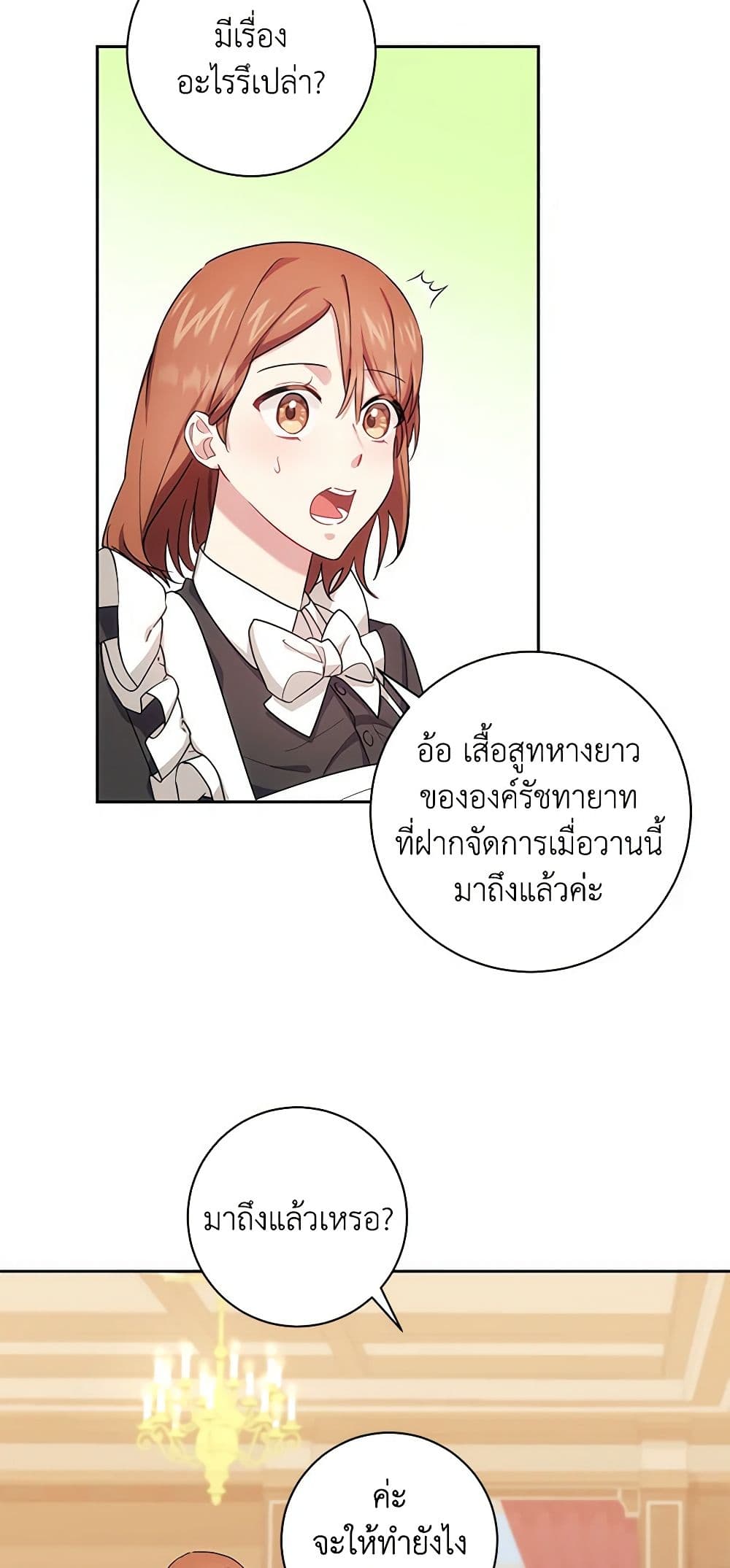 อ่านการ์ตูน Elaine’s Unique Situation 2 ภาพที่ 17