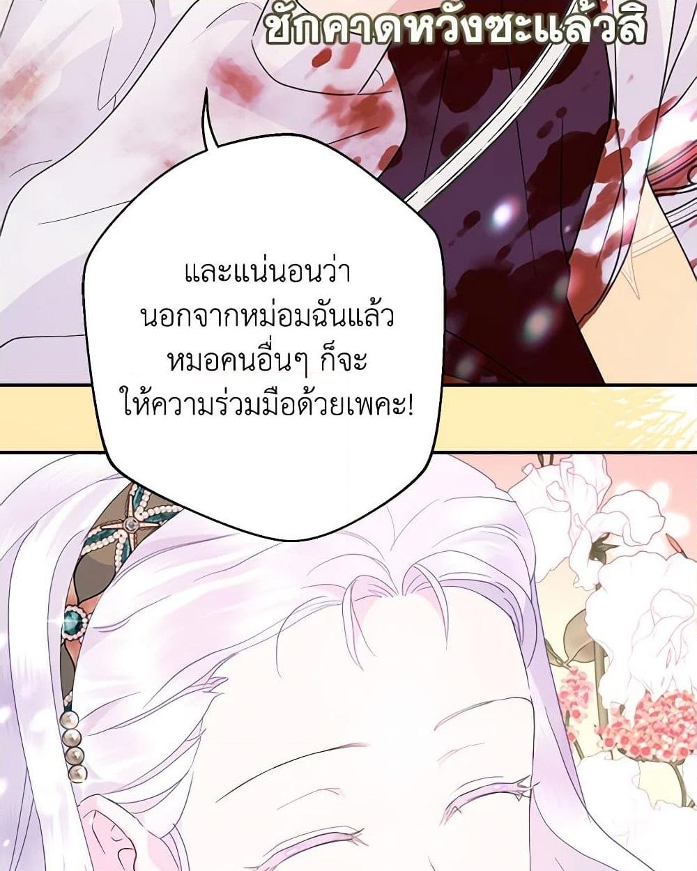 อ่านการ์ตูน Forget My Husband, I’ll Go Make Money 57 ภาพที่ 18