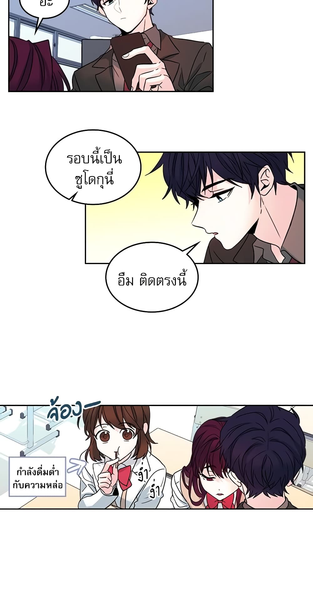 อ่านการ์ตูน My Life as an Internet Novel 11 ภาพที่ 26