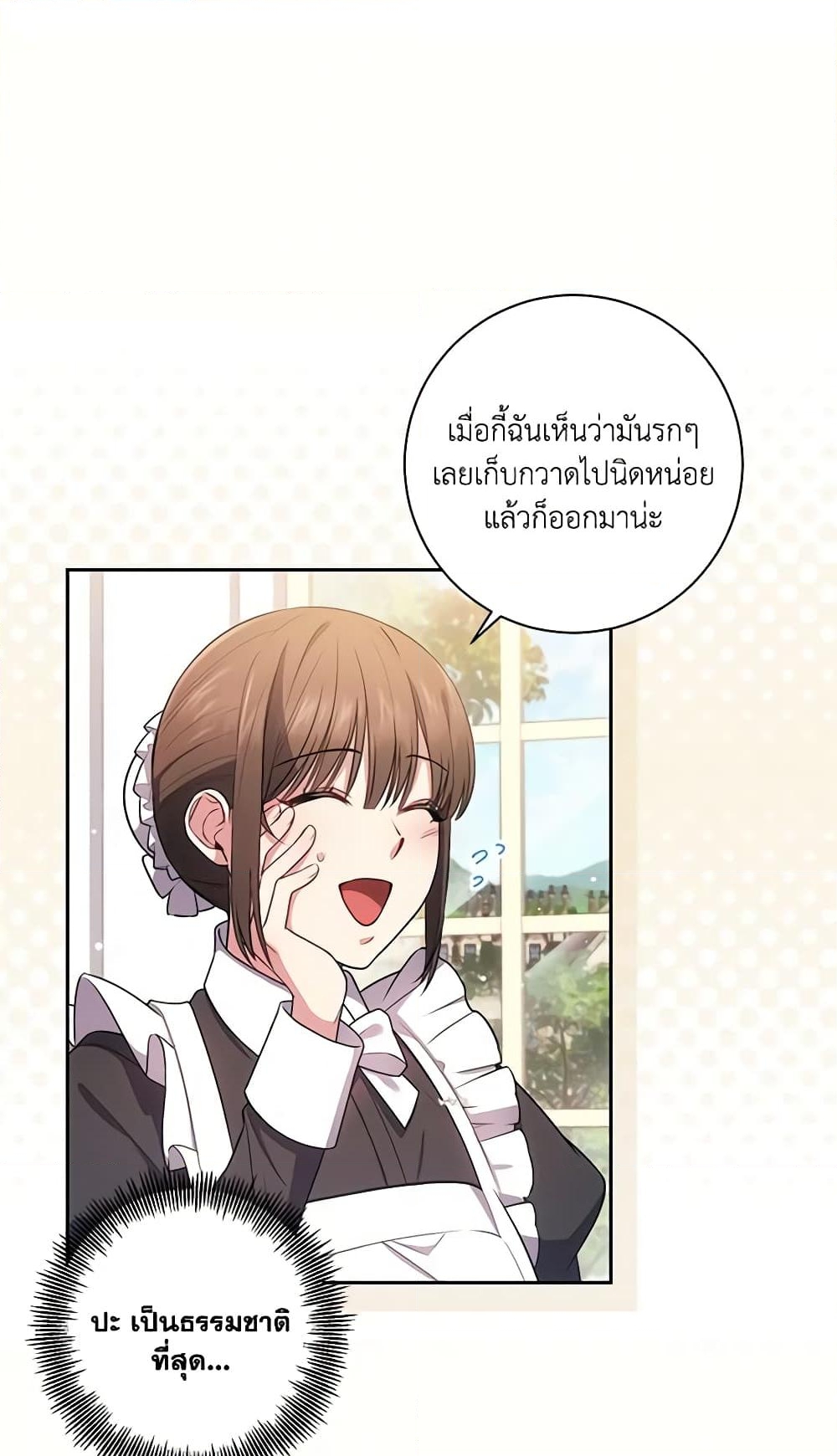 อ่านการ์ตูน Elaine’s Unique Situation 23 ภาพที่ 5