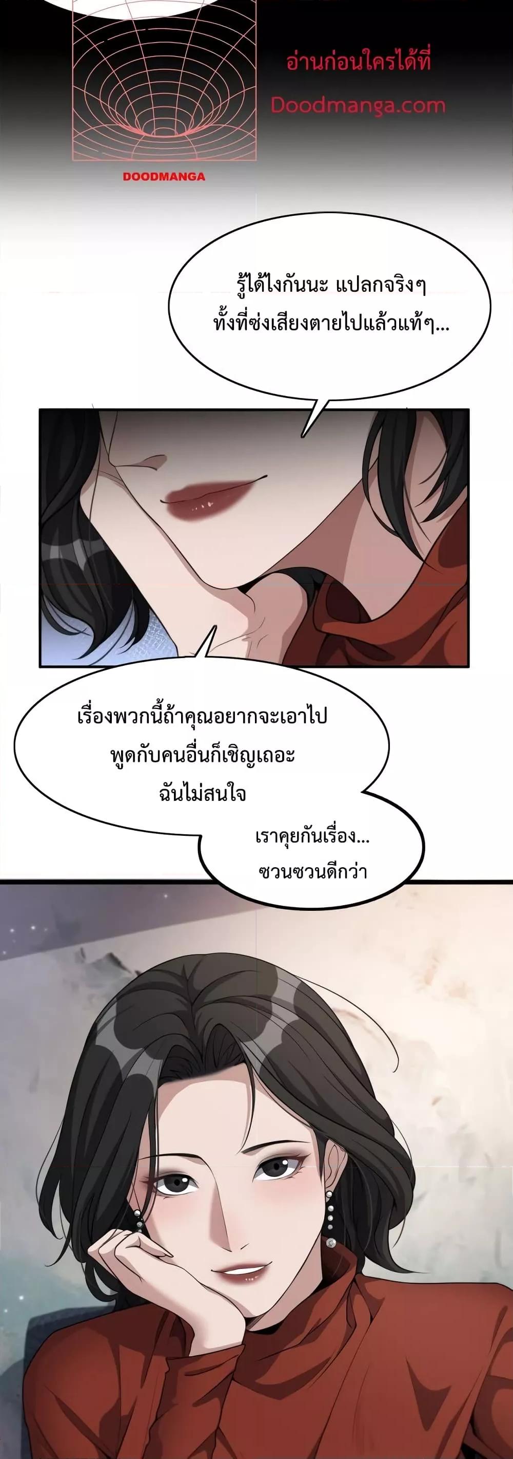 อ่านการ์ตูน I’m Stuck on the Same Day for a Thousand Years 34 ภาพที่ 27