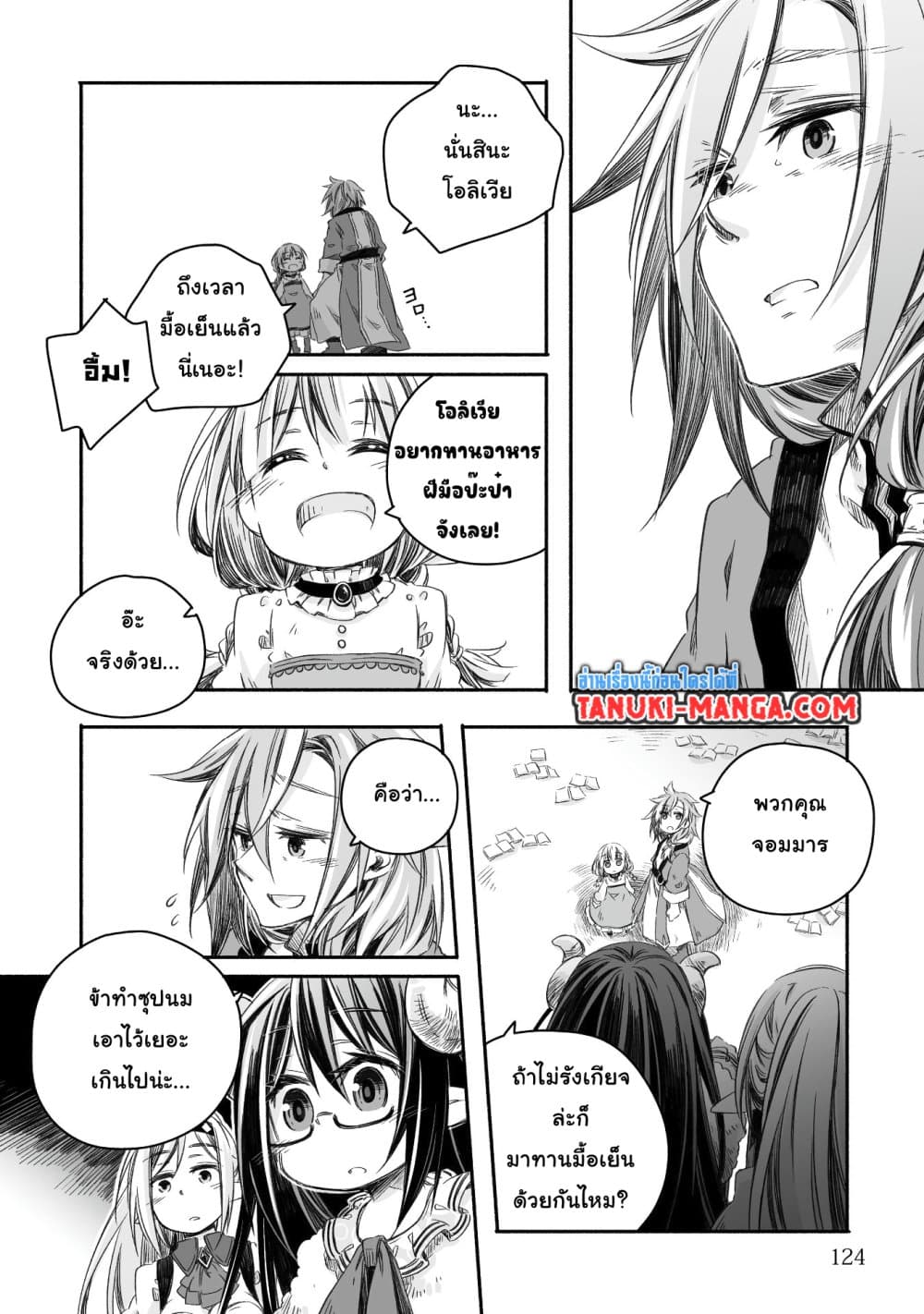 อ่านการ์ตูน Totsuzen Papa Ni Natta Saikyou Dragon No Kosodate Nikki 5.2 ภาพที่ 9