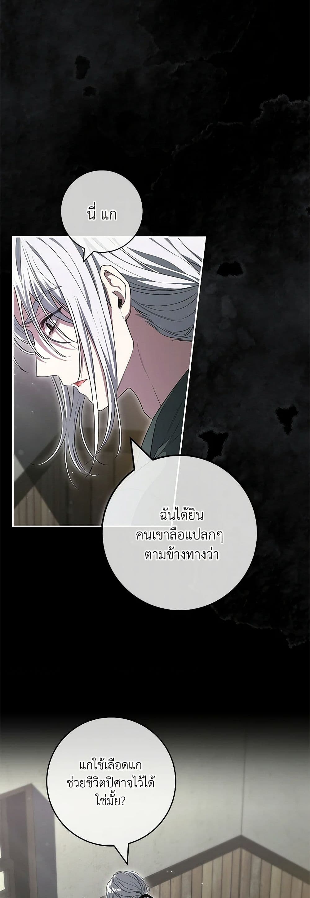 อ่านการ์ตูน Trapped in a Cursed Game, but now with NPCs 59 ภาพที่ 16