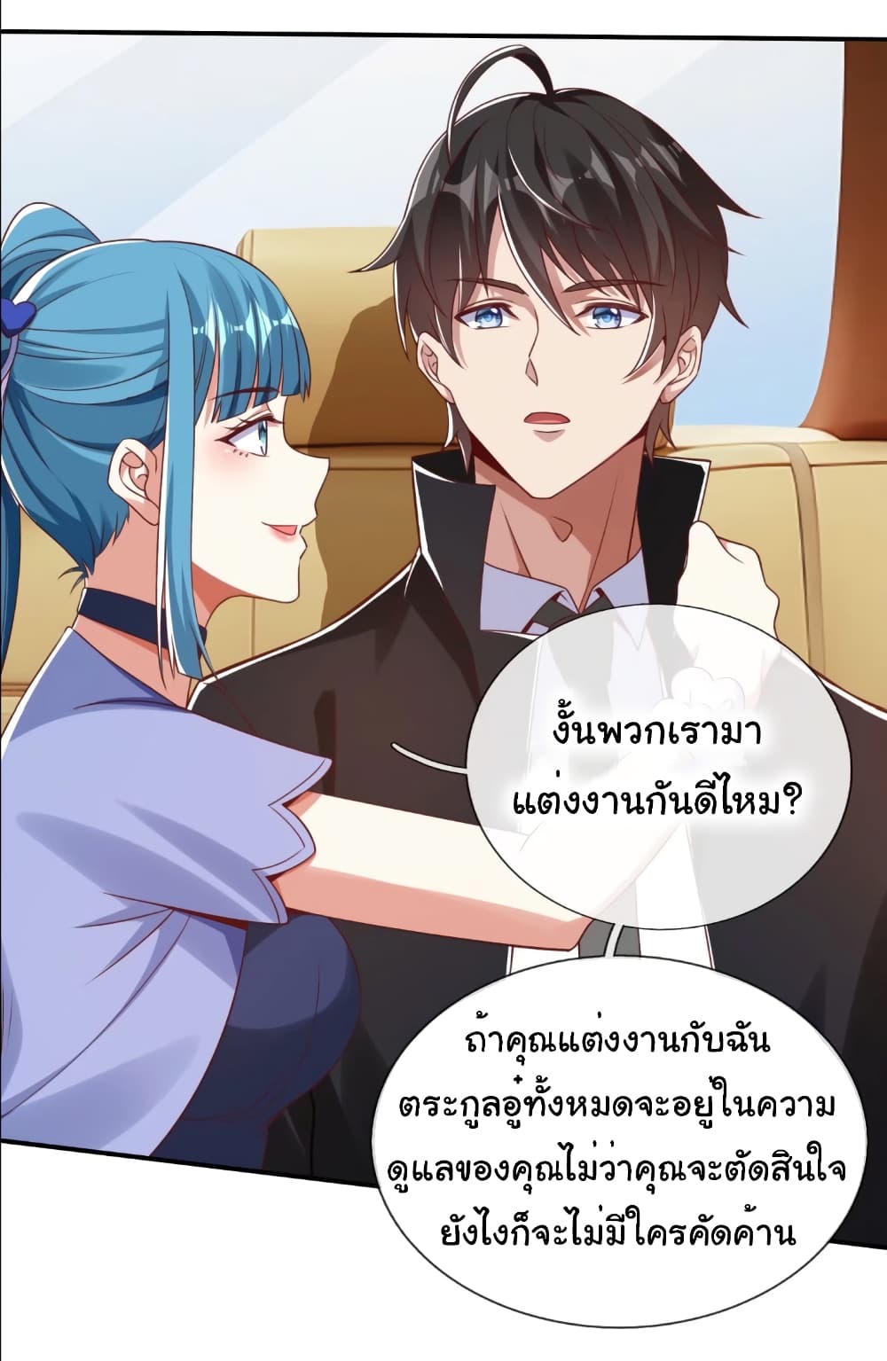 อ่านการ์ตูน I cultivated to become a god in the city 9 ภาพที่ 9