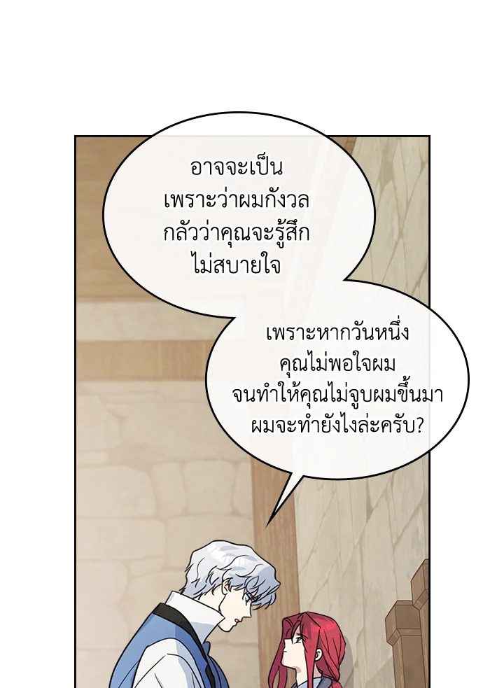 อ่านการ์ตูน The Lady and The Beast 66 ภาพที่ 10