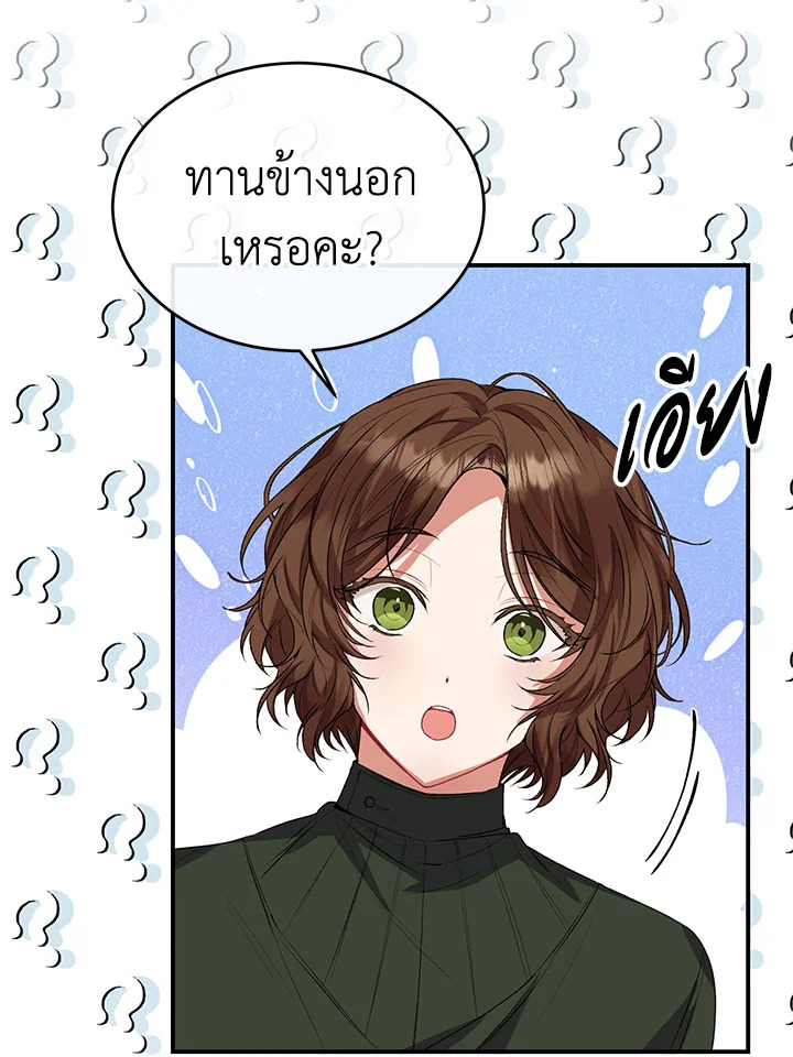 อ่านการ์ตูน The Real Daughter Is Back 42 ภาพที่ 19