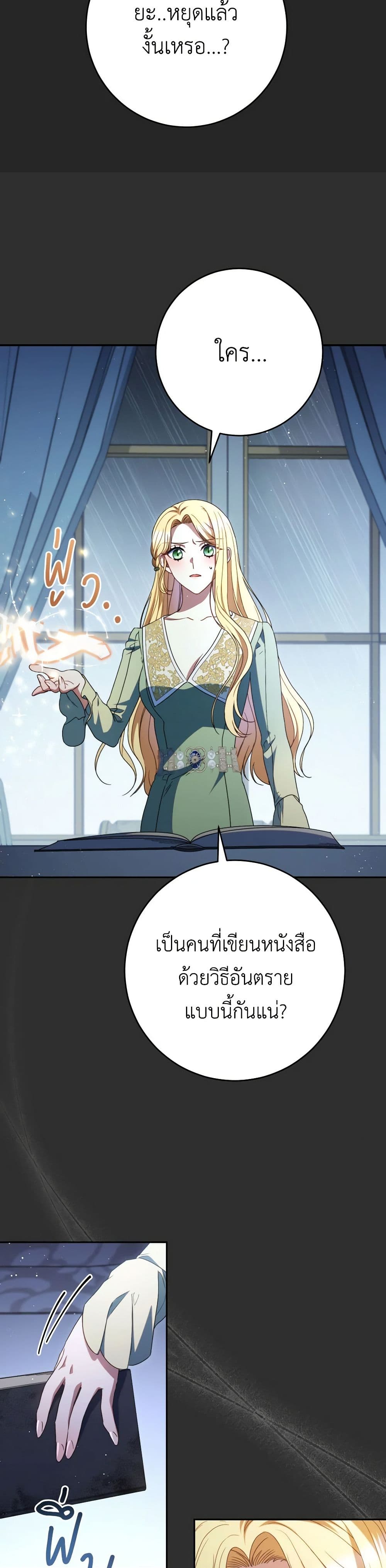 อ่านการ์ตูน I Raised My Younger Sister Beautifully 38 ภาพที่ 22