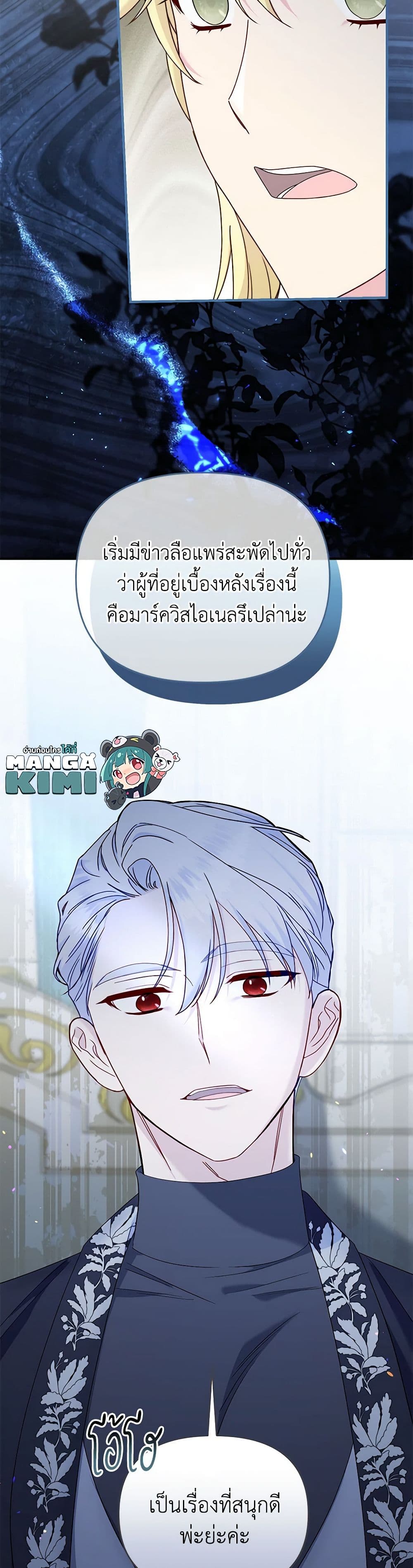 อ่านการ์ตูน I Stole the Child of My War-Mad Husband 89 ภาพที่ 10