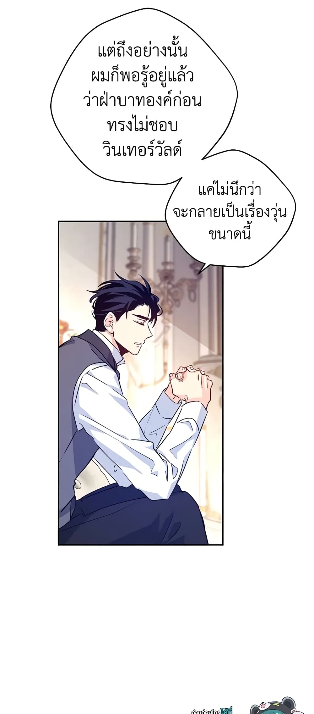 อ่านการ์ตูน I Will Change The Genre 69 ภาพที่ 36