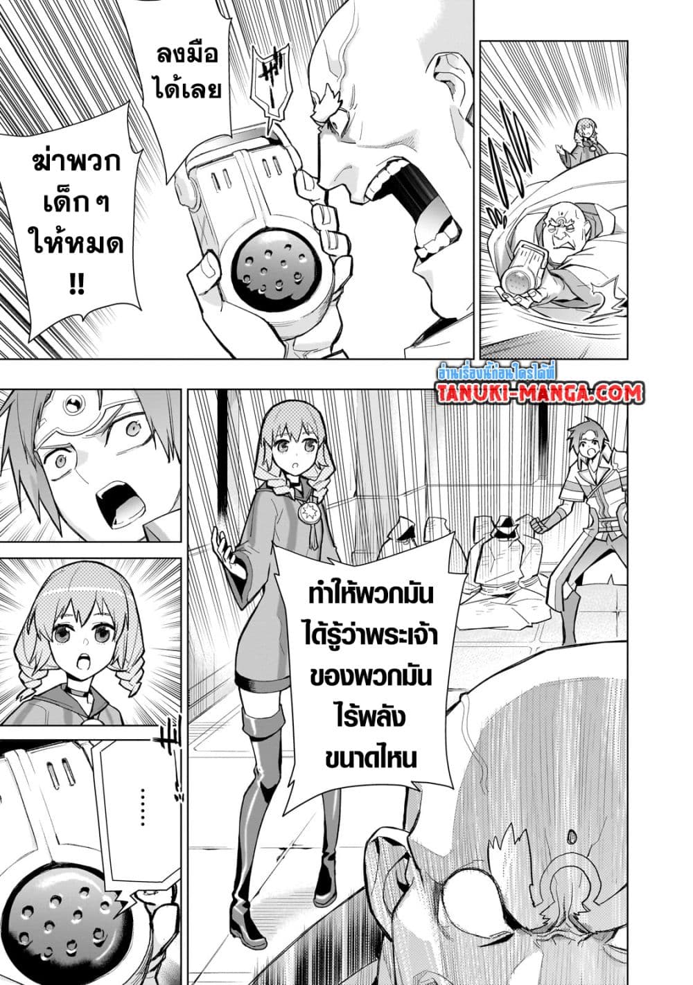 อ่านการ์ตูน Kuro no Shoukanshi 129 ภาพที่ 7