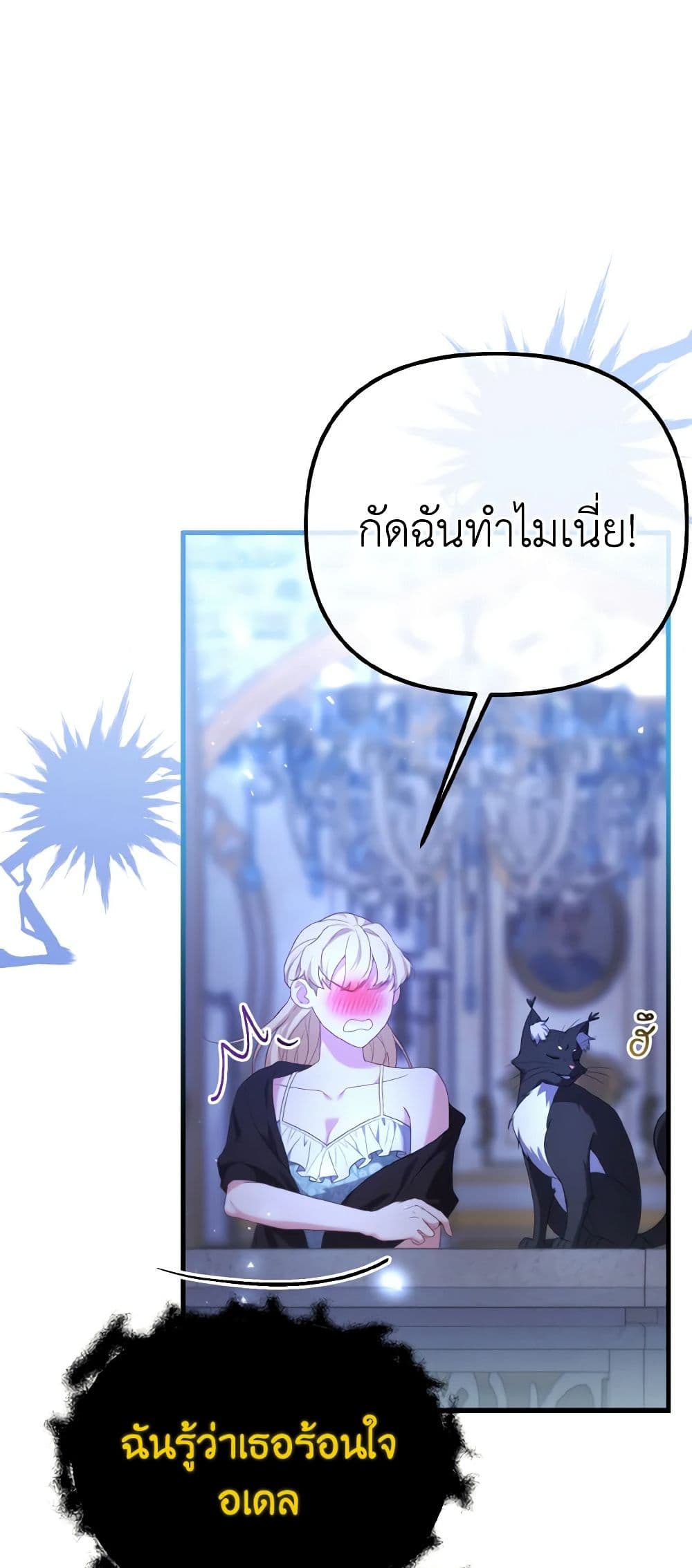 อ่านการ์ตูน Adeline’s Deep Night 66 ภาพที่ 49