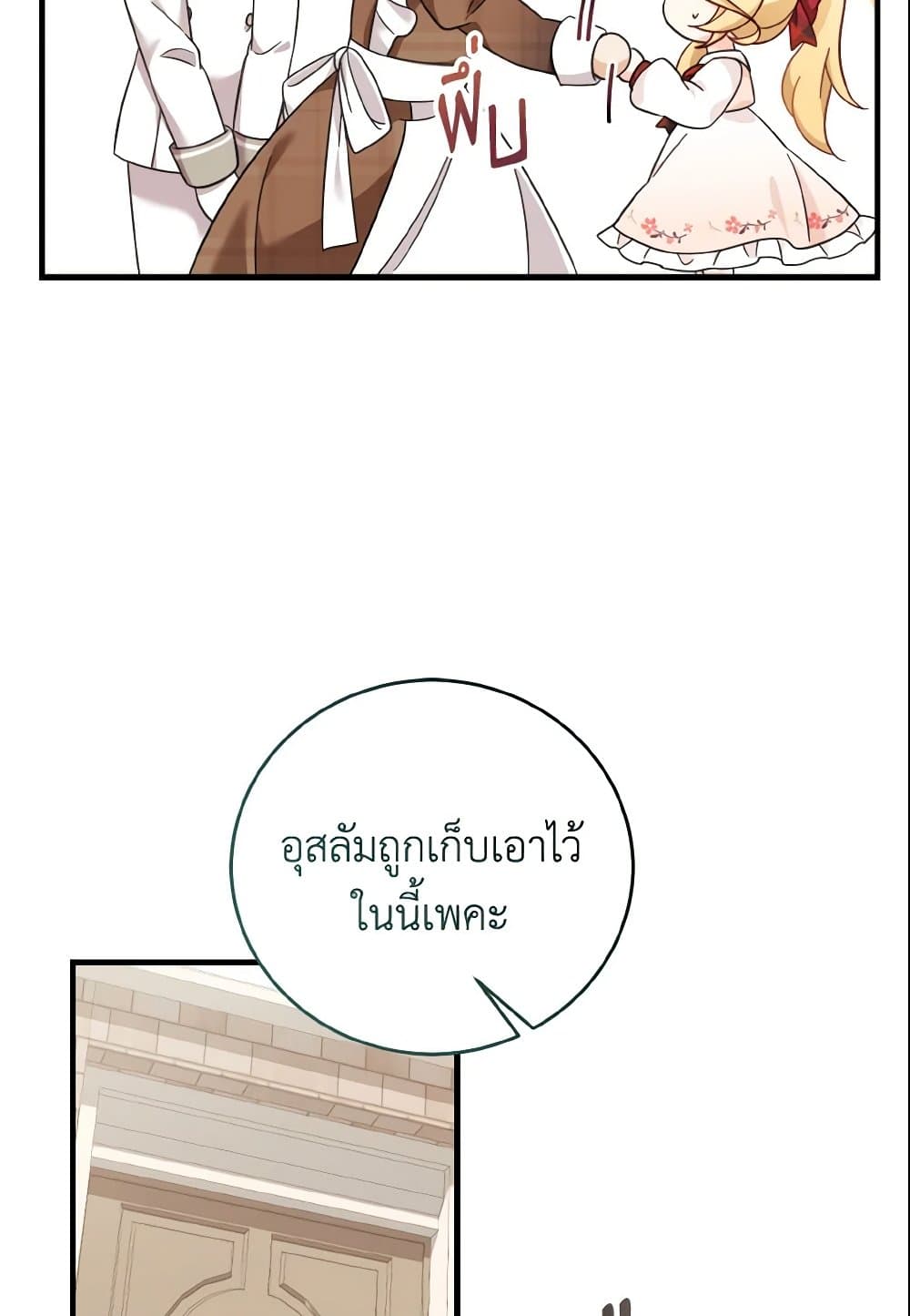 อ่านการ์ตูน Baby Pharmacist Princess 11 ภาพที่ 74