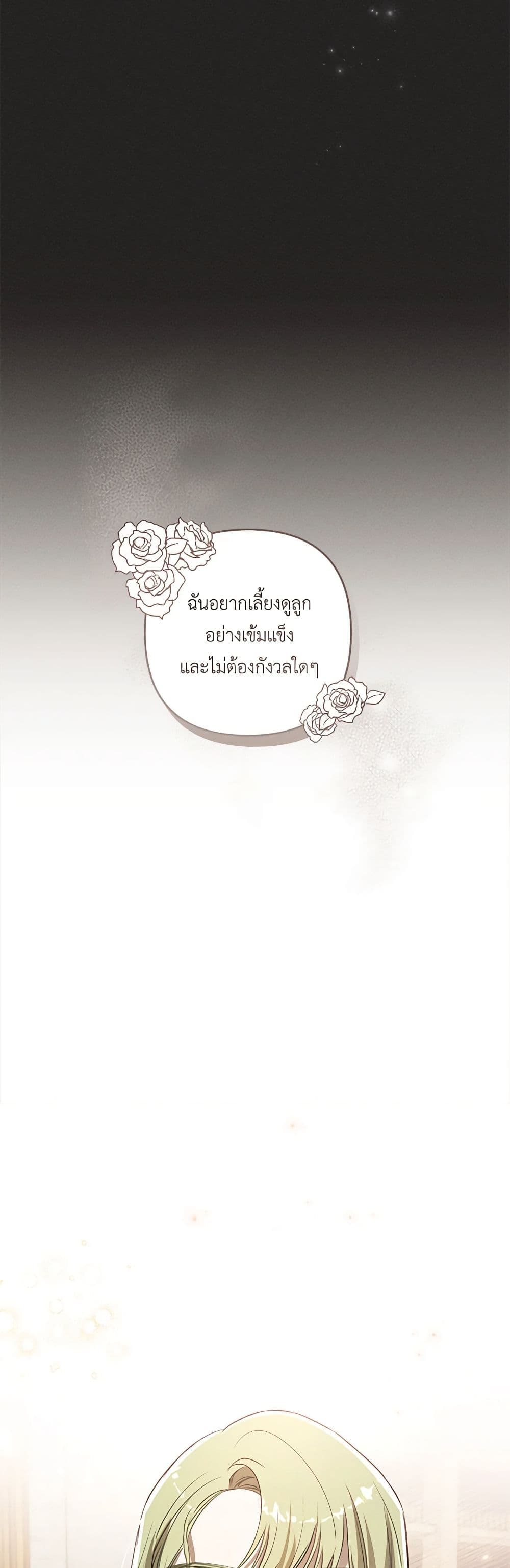 อ่านการ์ตูน I Failed to Divorce My Husband 68 ภาพที่ 4