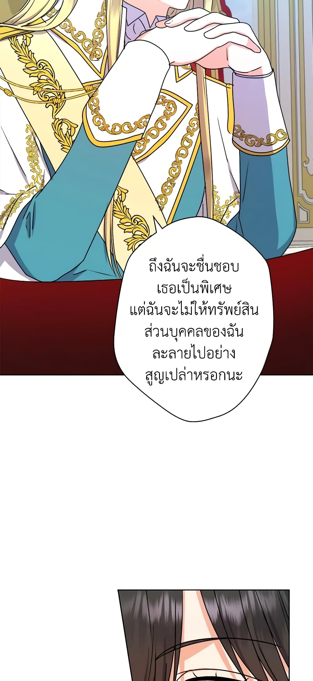 อ่านการ์ตูน From Maid to Queen 45 ภาพที่ 47