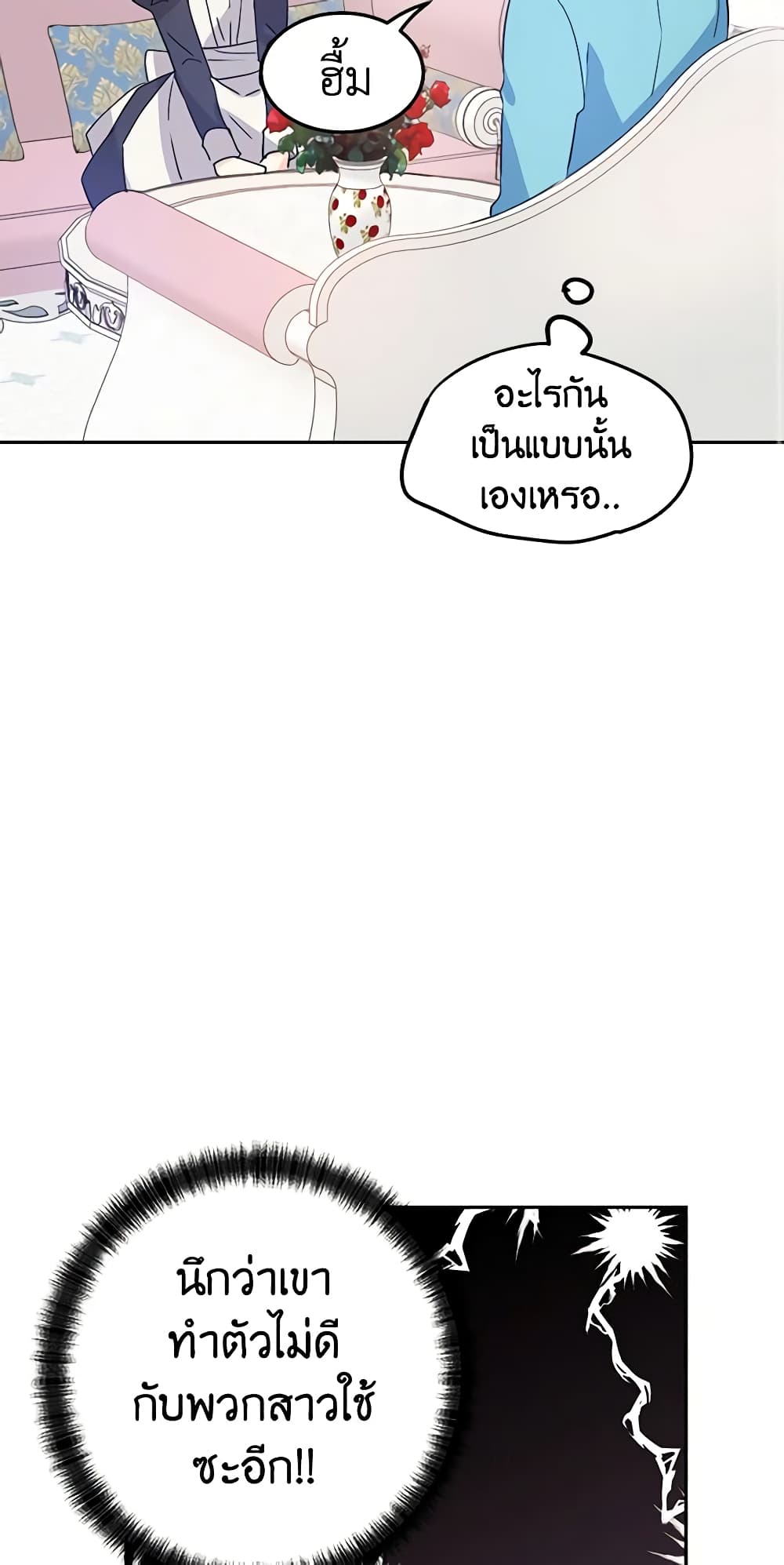 อ่านการ์ตูน I Will Change The Genre 19 ภาพที่ 26