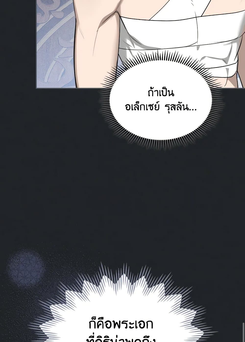 อ่านการ์ตูน The Monster Male Lead Lives Under My Bed 47 ภาพที่ 33