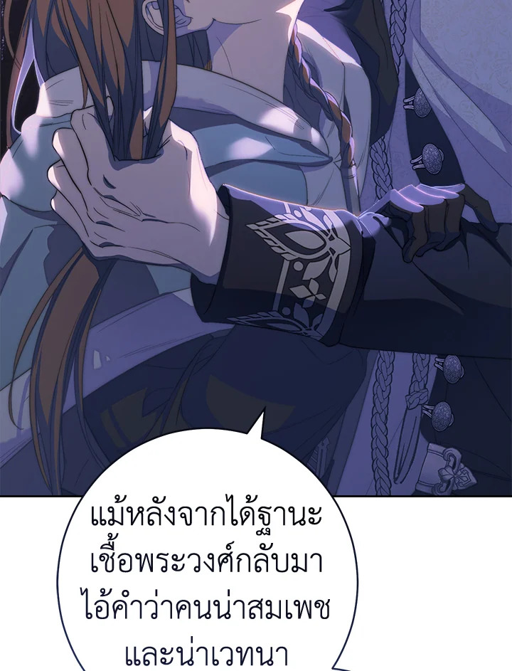 อ่านการ์ตูน Marriage of Convenience 75 ภาพที่ 44