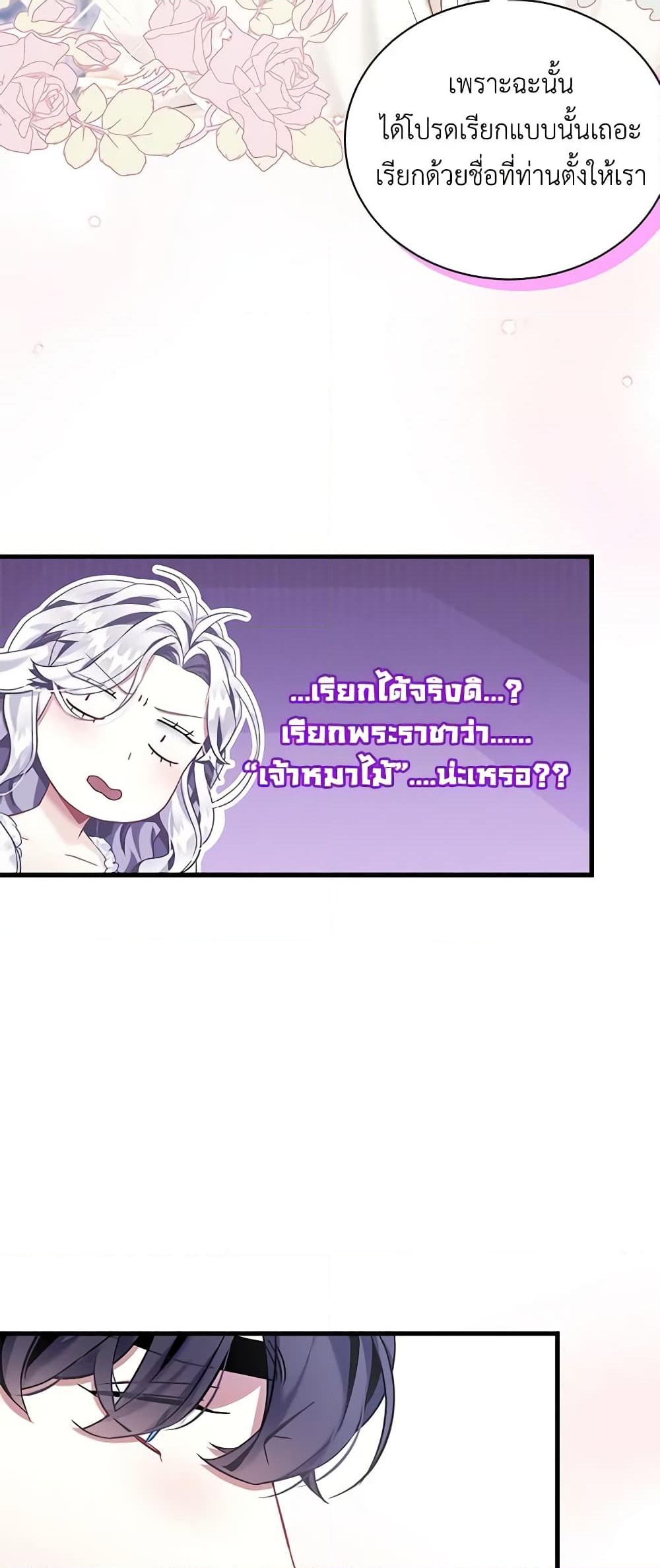 อ่านการ์ตูน Not-Sew-Wicked Stepmom 76 ( SS2) ภาพที่ 35