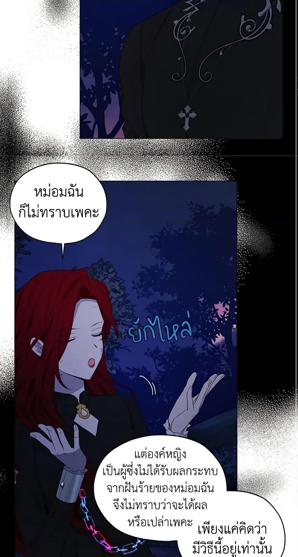 อ่านการ์ตูน Seduce the Villain’s Father 121 ภาพที่ 40