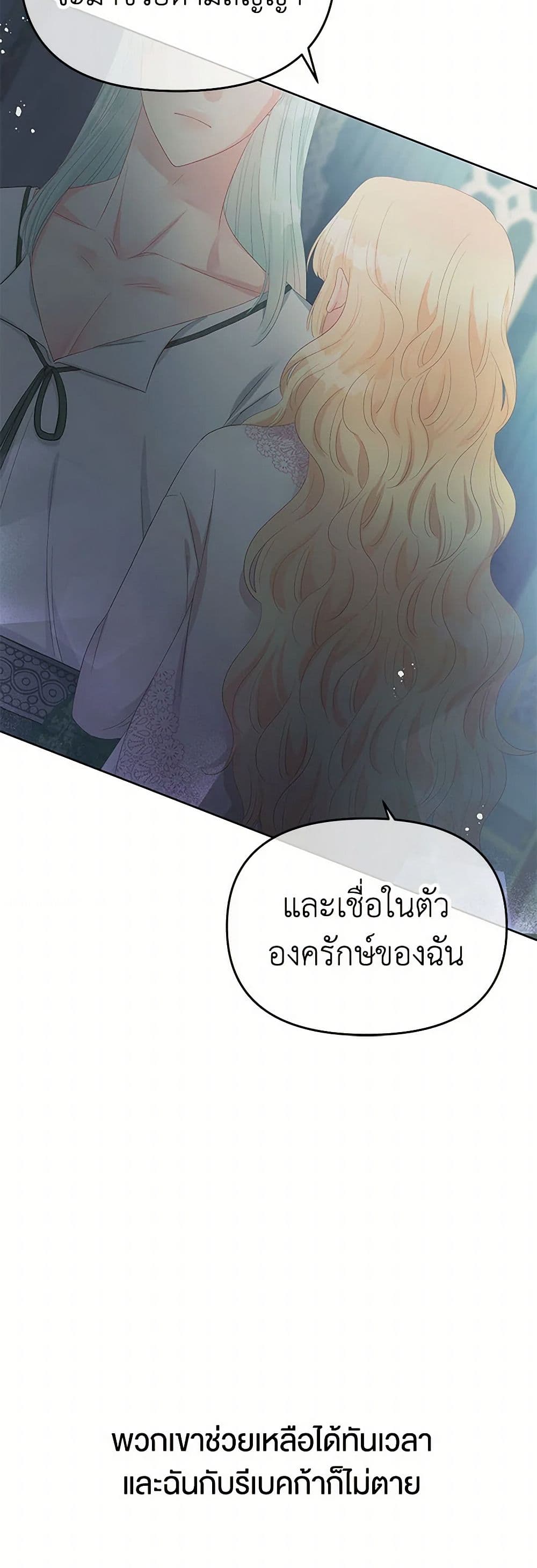 อ่านการ์ตูน Don’t Concern Yourself With That Book 52 ภาพที่ 3