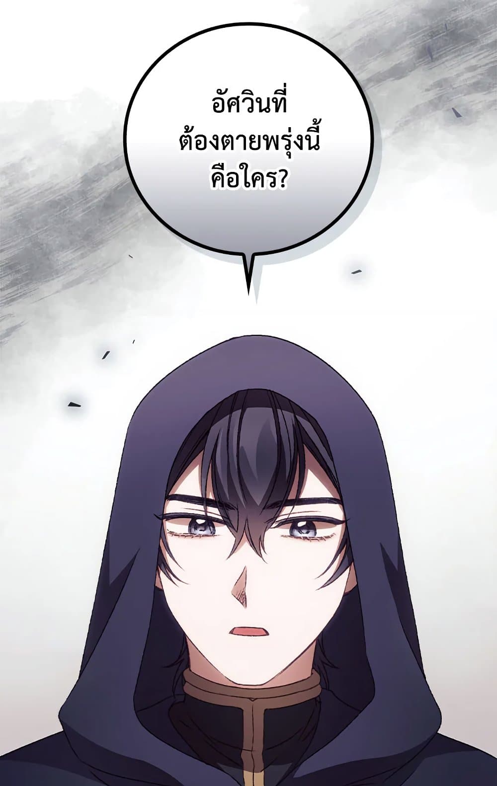 อ่านการ์ตูน I Can See Your Death 29 ภาพที่ 16