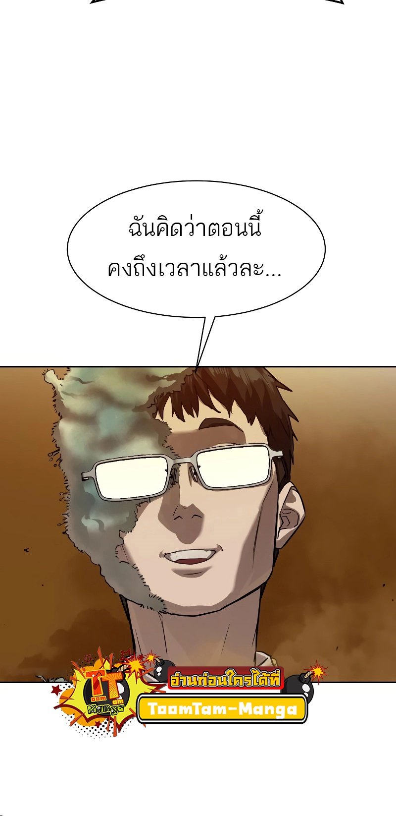 อ่านการ์ตูน Special Civil Servant 15 ภาพที่ 69