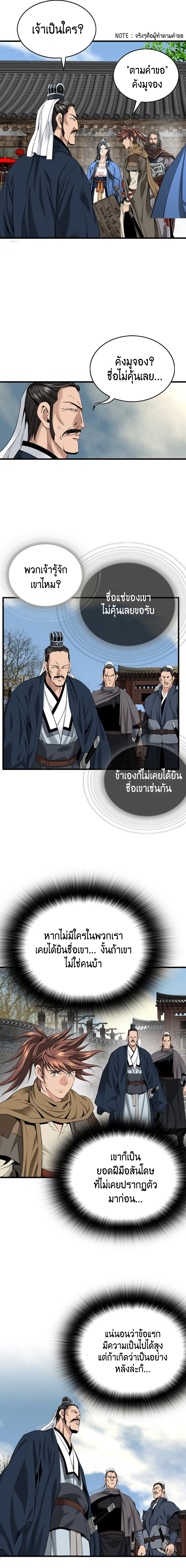 อ่านการ์ตูน The World’s Best Sect of Dependency 6 ภาพที่ 10