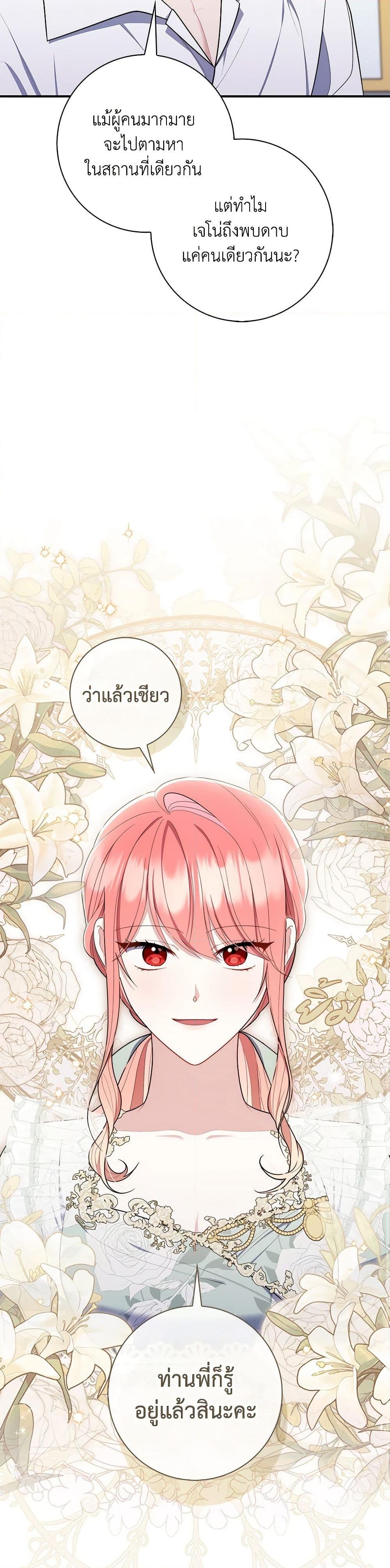 อ่านการ์ตูน Fortune-Telling Lady 47 ภาพที่ 40