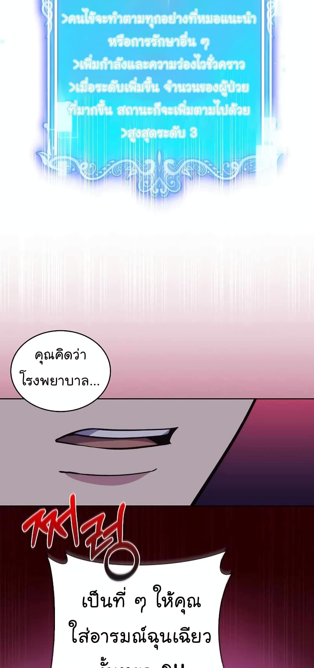 อ่านการ์ตูน Level-Up Doctor 23 ภาพที่ 40