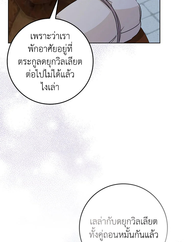 อ่านการ์ตูน I Won’t Pick Up The Trash I Threw Away Again 49 ภาพที่ 32