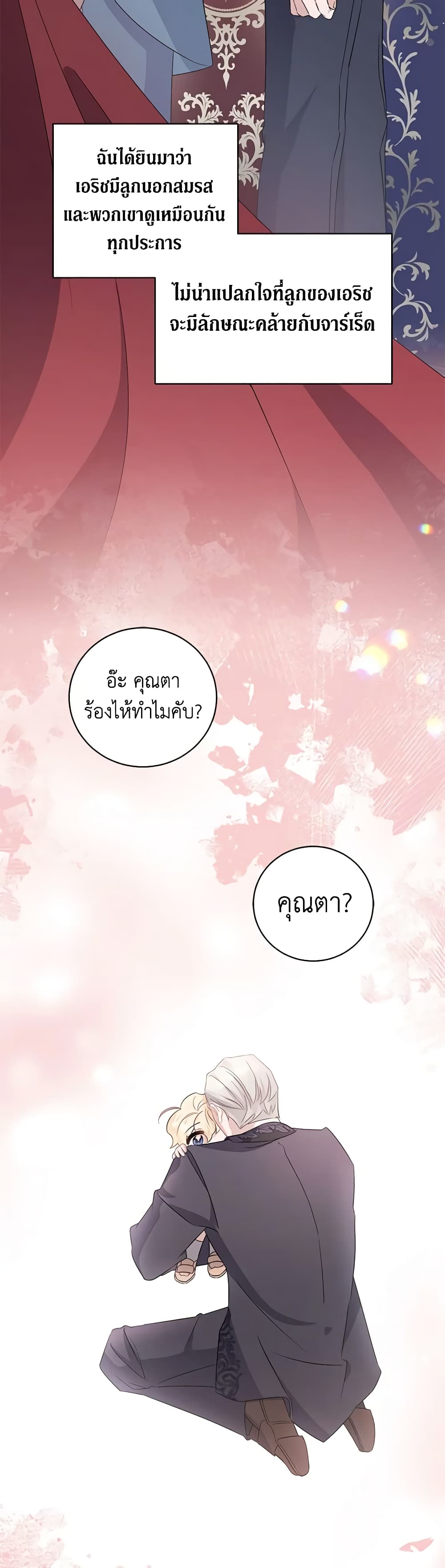 อ่านการ์ตูน I’m Sure It’s My Baby 28 ภาพที่ 11