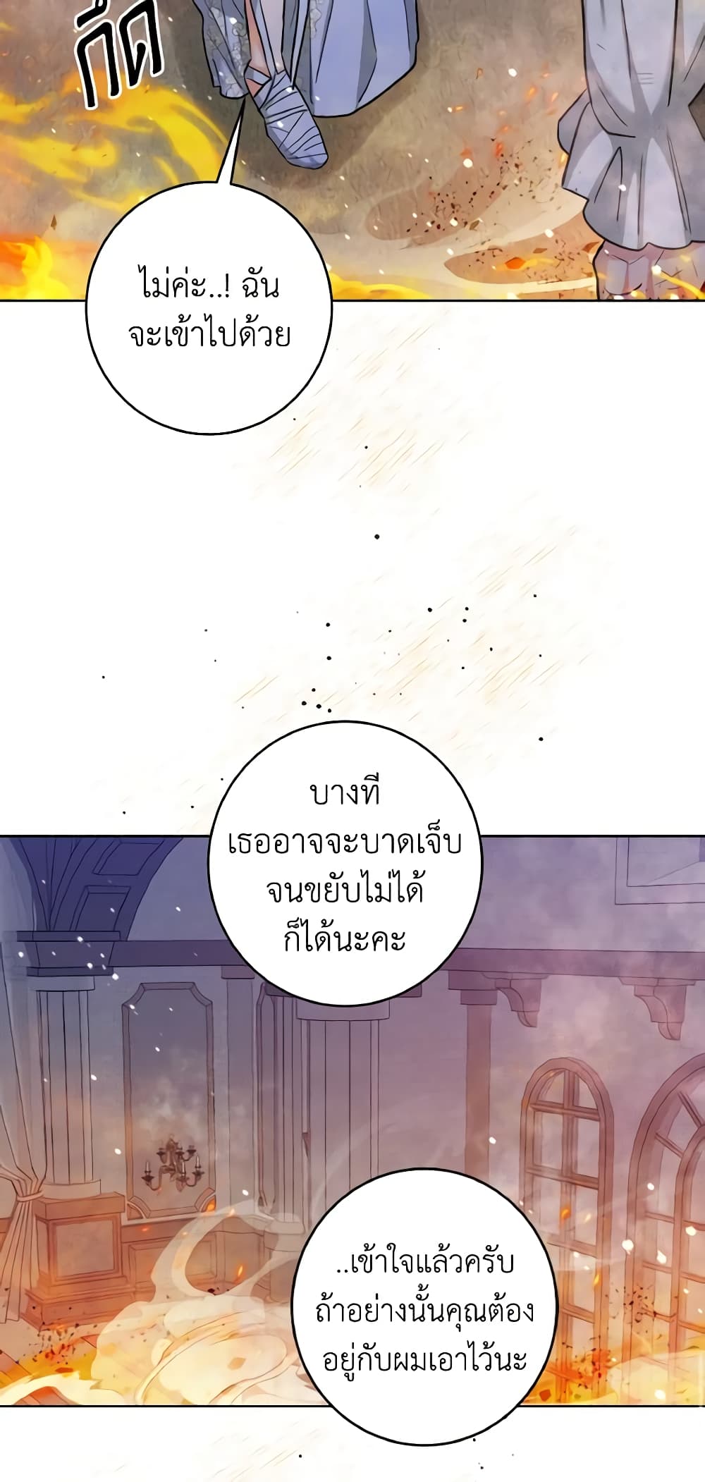 อ่านการ์ตูน The Northern Duke Needs A Warm Hug 41 ภาพที่ 12