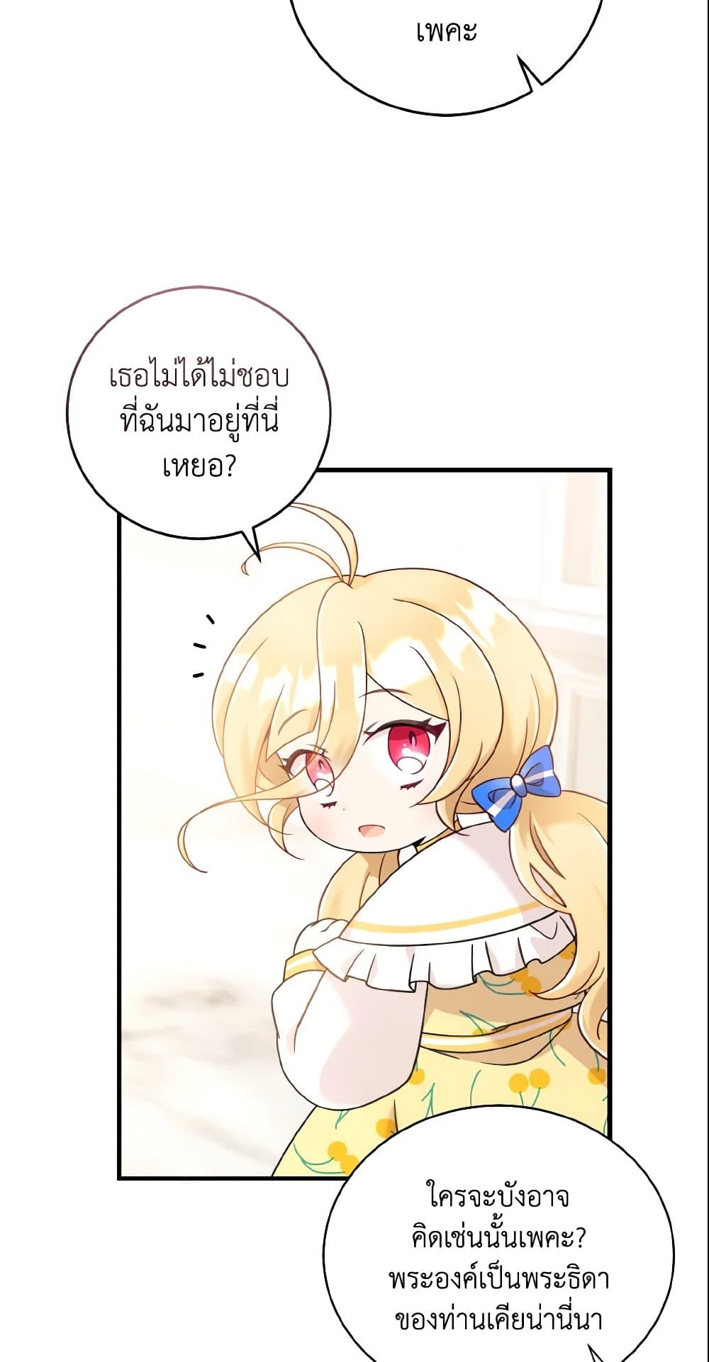 อ่านการ์ตูน Baby Pharmacist Princess 5 ภาพที่ 35