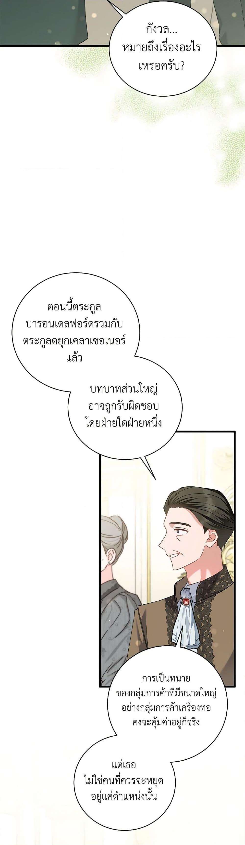 อ่านการ์ตูน I’m Sure It’s My Baby 54 ภาพที่ 21