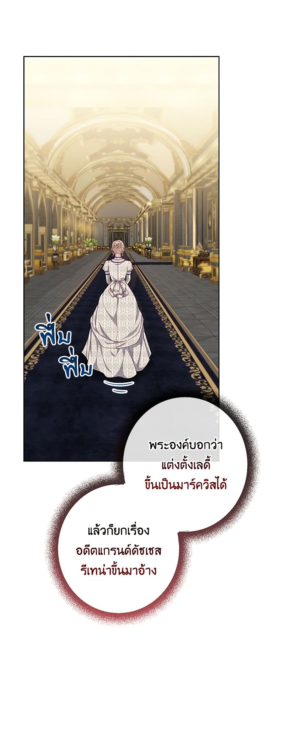 อ่านการ์ตูน The Villain’s Young Backer 46 ภาพที่ 4