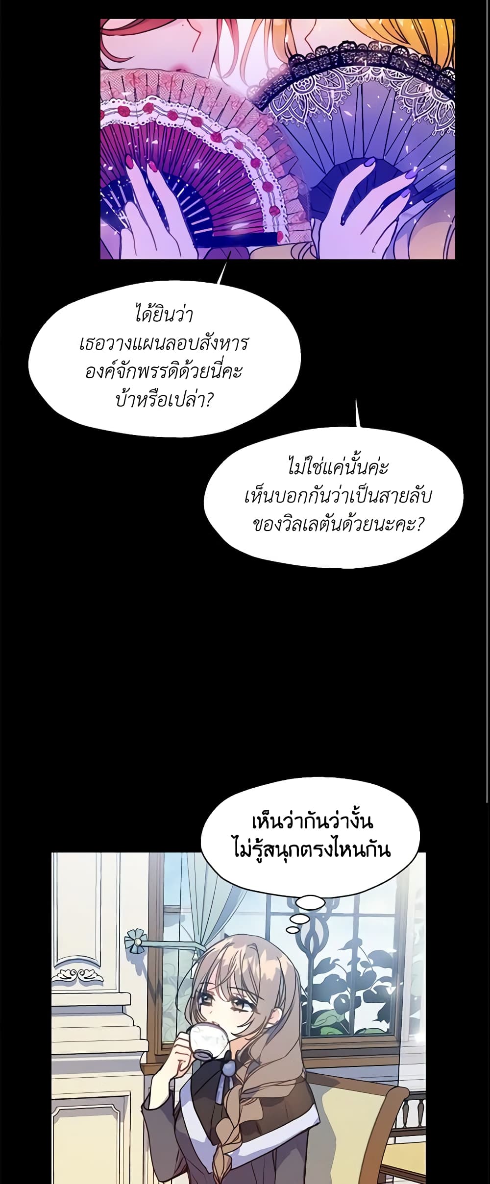 อ่านการ์ตูน Your Majesty, Please Spare Me This Time 5 ภาพที่ 32