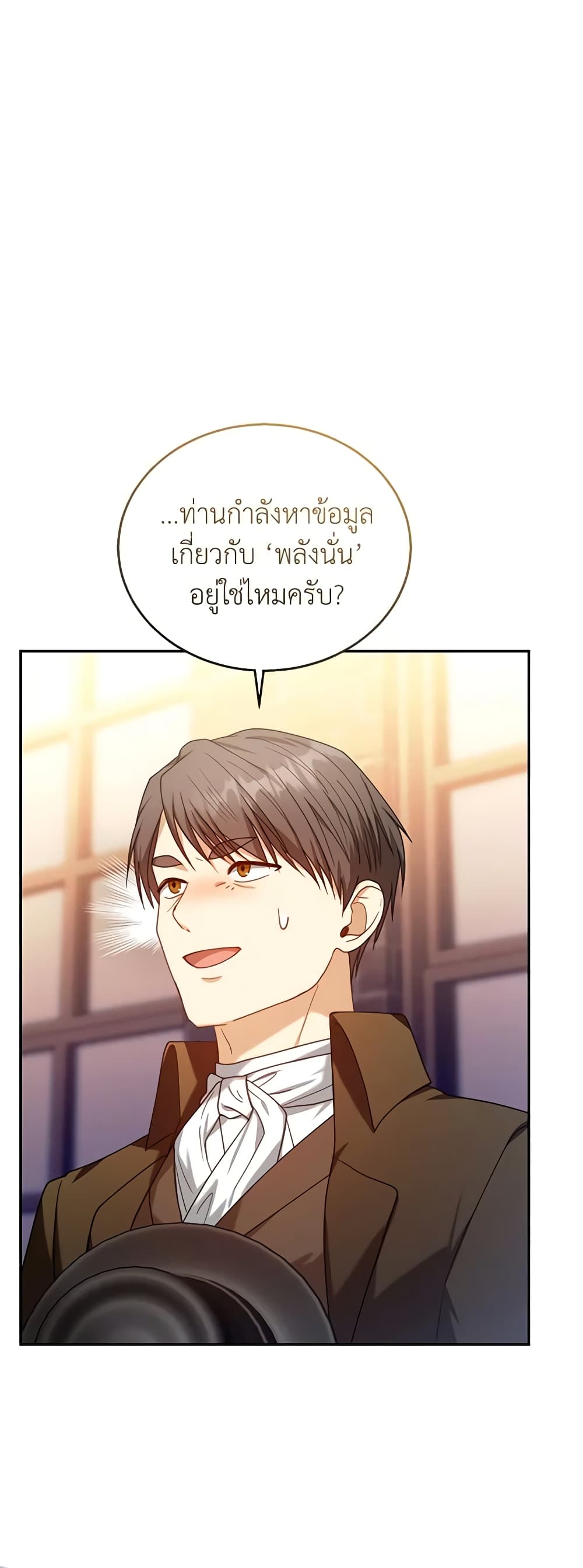 อ่านการ์ตูน I Am Trying To Divorce My Villain Husband, But We Have A Child Series 72 ภาพที่ 51