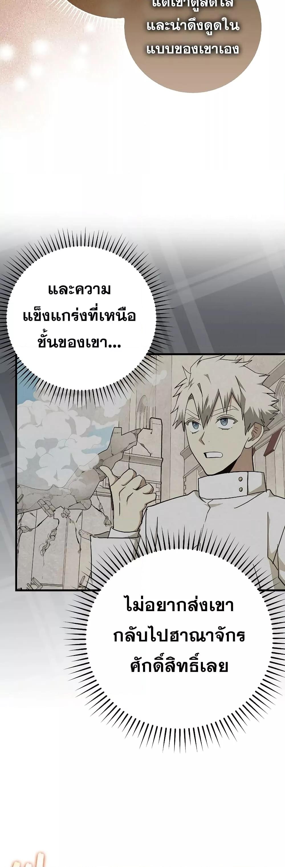 อ่านการ์ตูน To Hell With Being A Saint, I’m A Doctor 85 ภาพที่ 43