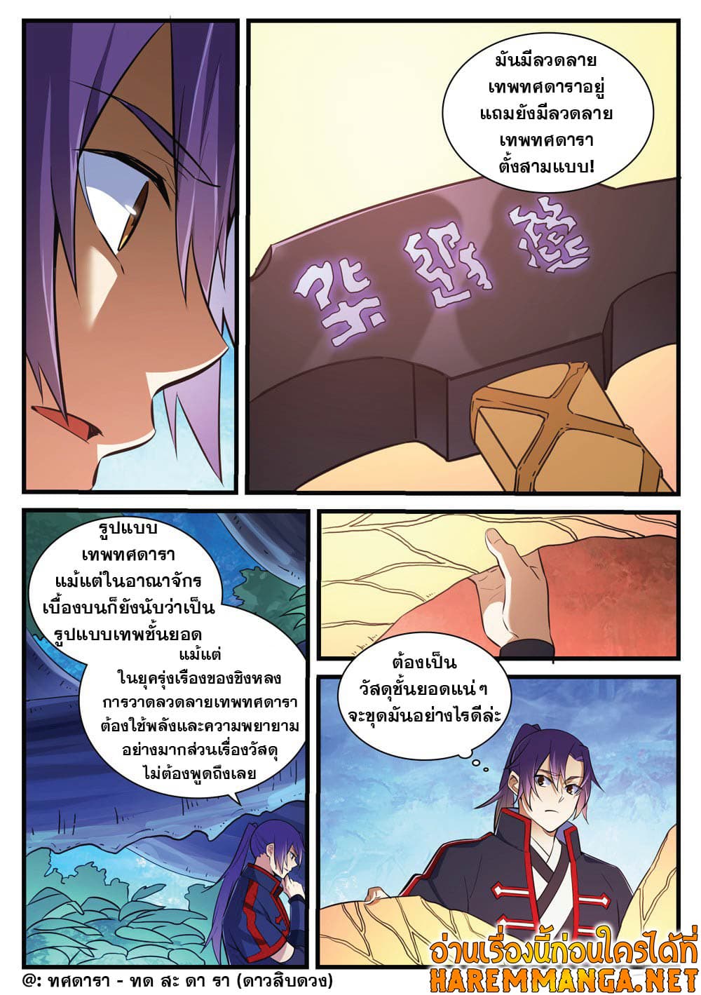 อ่านการ์ตูน Bailian Chengshen 406 ภาพที่ 14