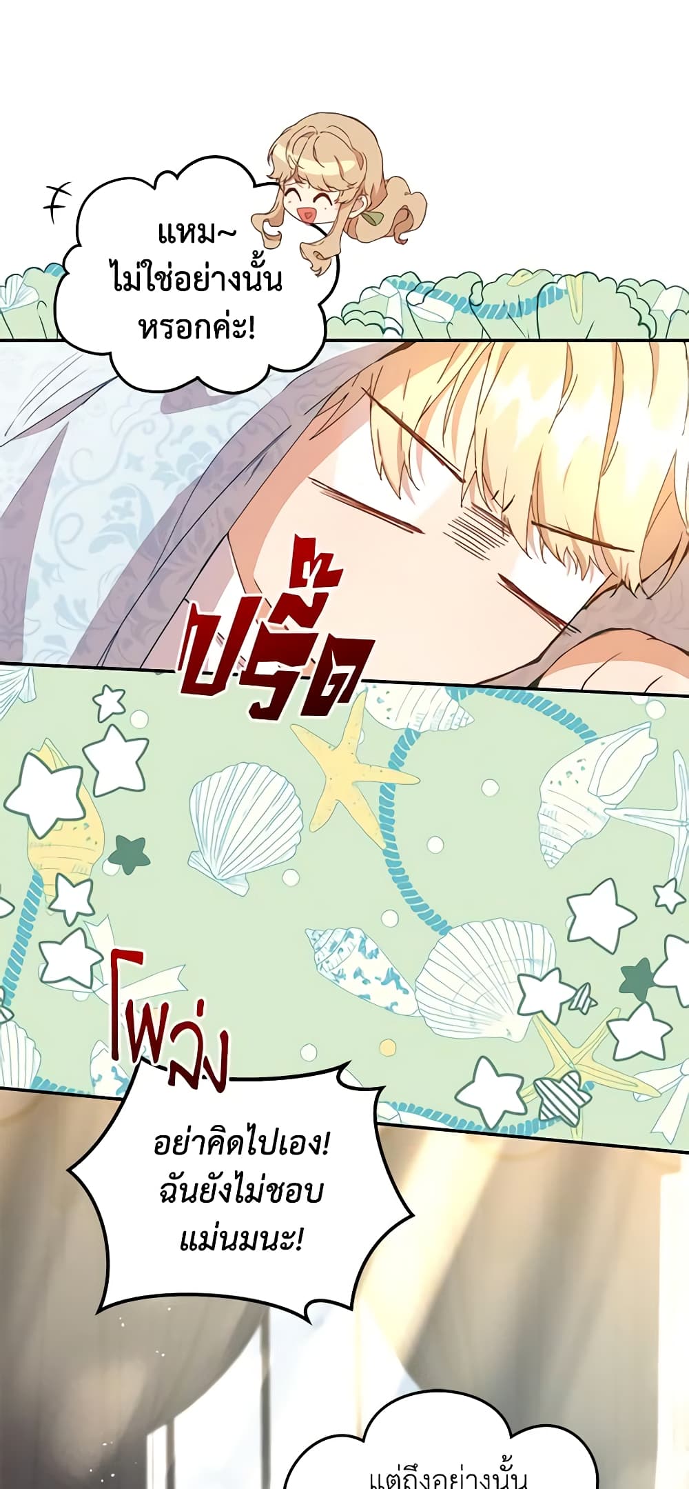 อ่านการ์ตูน I’m the Villainous Male Lead’s Terminally-Ill Aunt 7 ภาพที่ 13