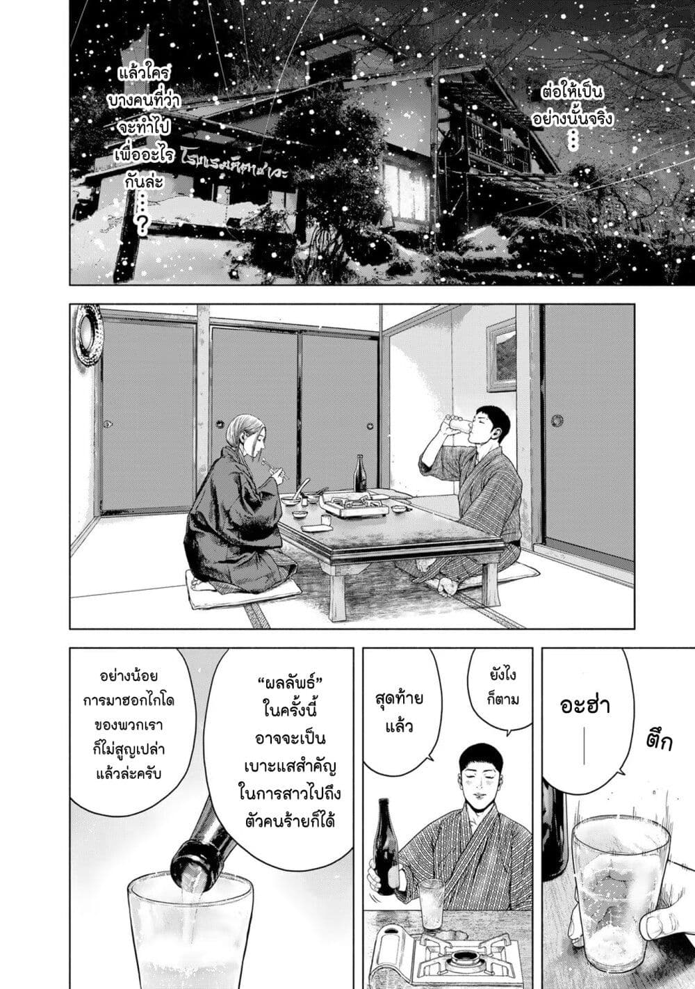 อ่านการ์ตูน Furitsumore Kodoku na Shi yo 16 ภาพที่ 8