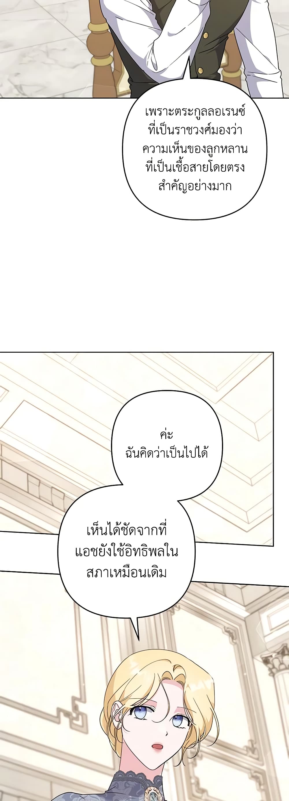 อ่านการ์ตูน What It Means to Be You 108 ภาพที่ 54