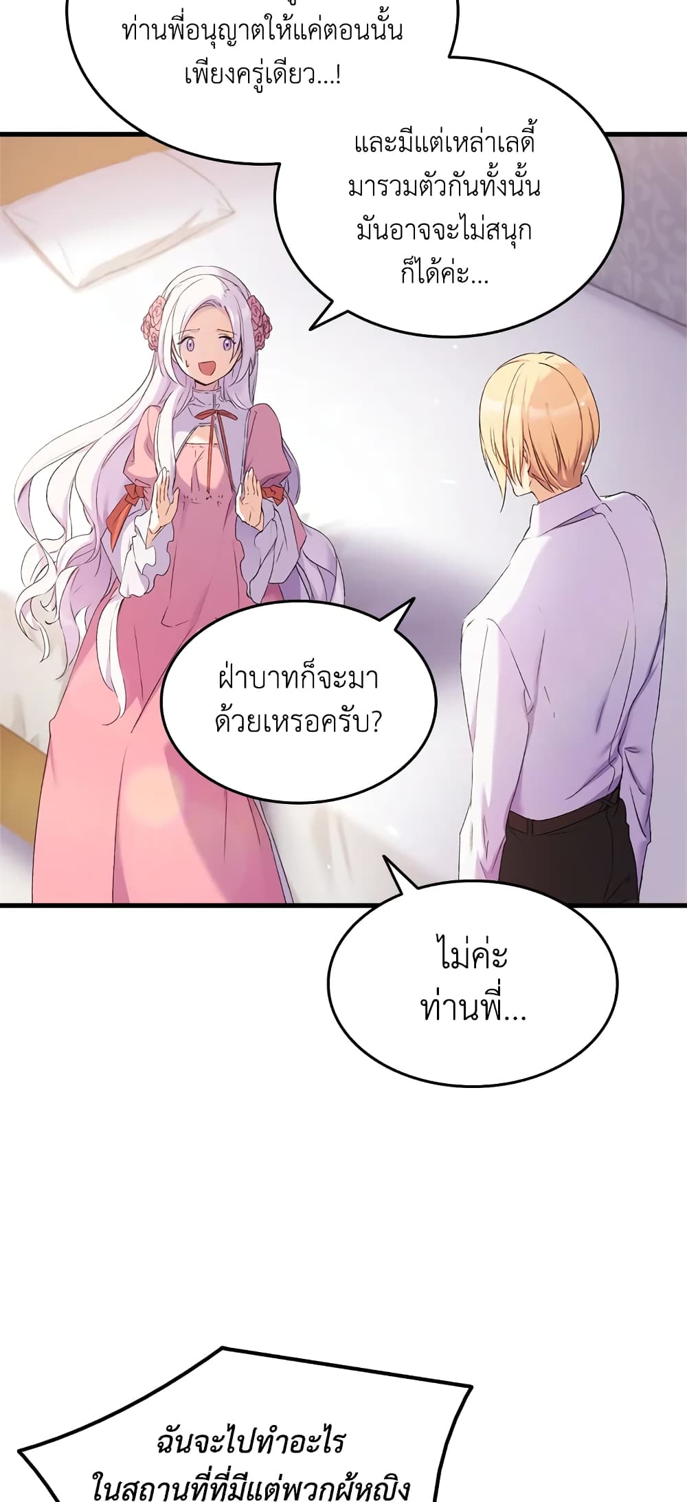 อ่านการ์ตูน I Tried To Persuade My Brother And He Entrusted The Male Lead To Me 12 ภาพที่ 22