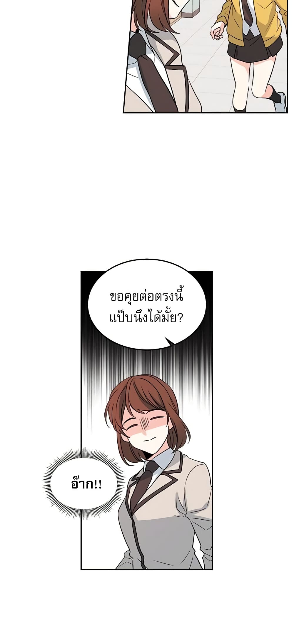 อ่านการ์ตูน My Life as an Internet Novel 43 ภาพที่ 31