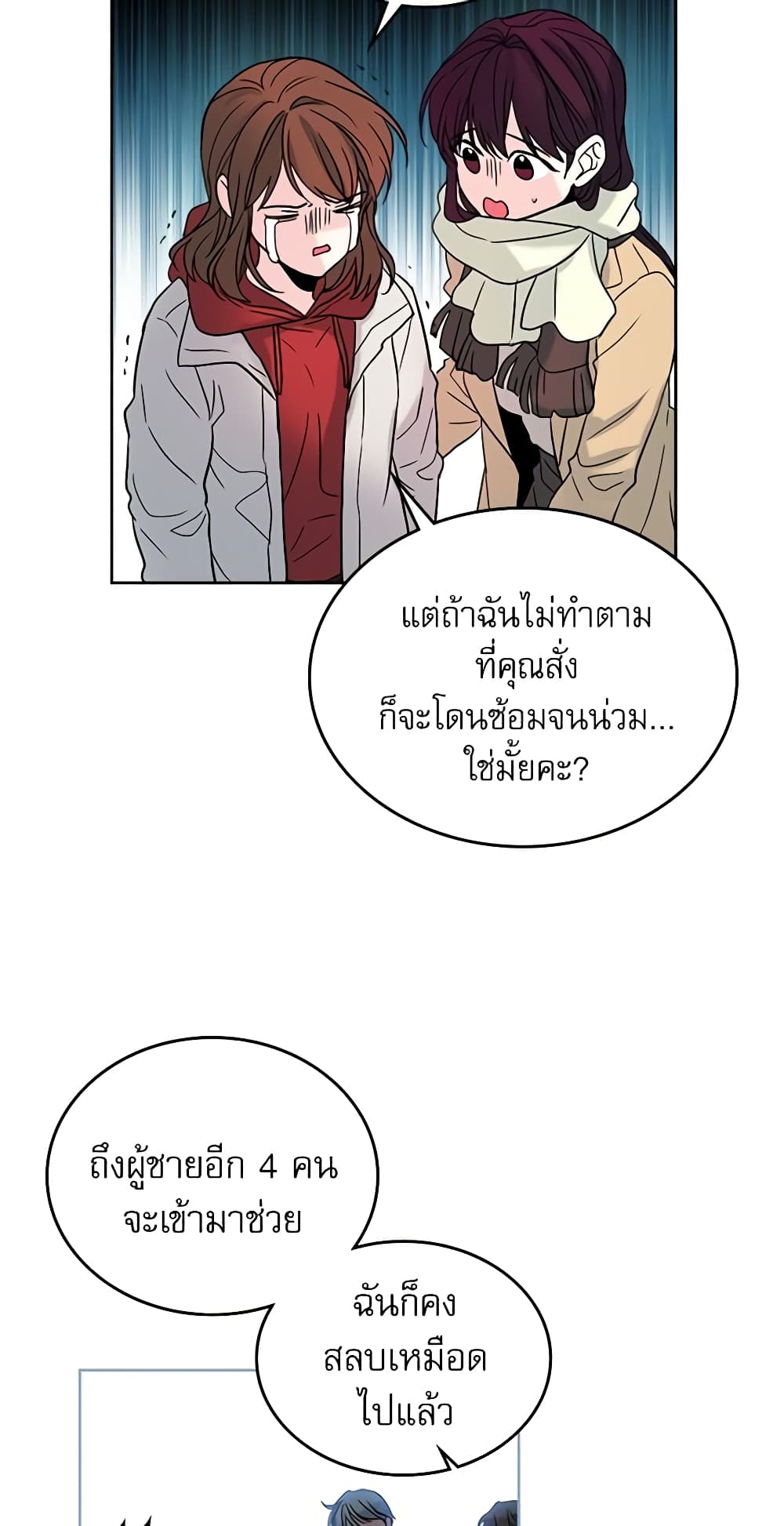 อ่านการ์ตูน My Life as an Internet Novel 13 ภาพที่ 34