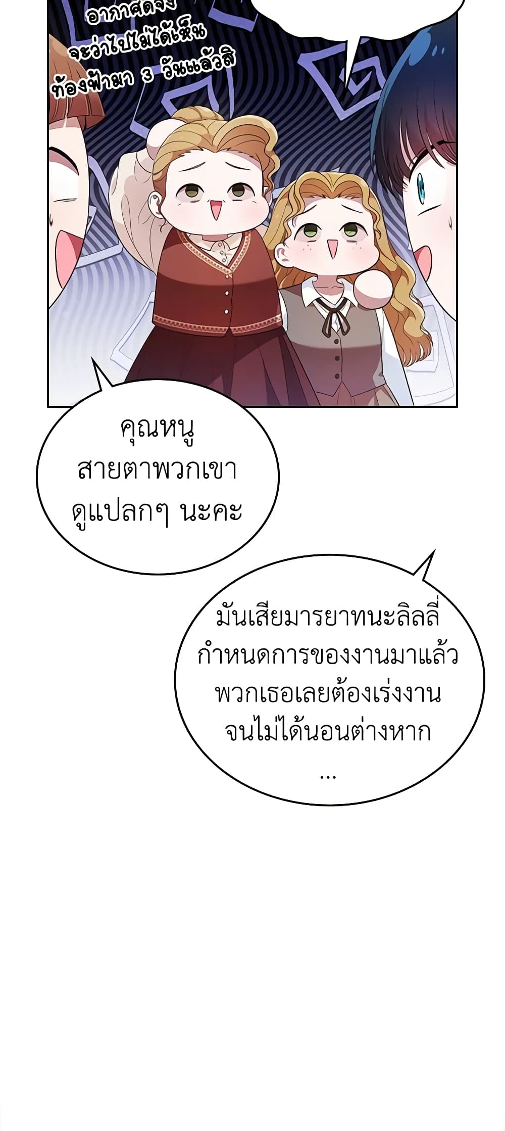 อ่านการ์ตูน I Stole the Heroine’s First Love 24 ภาพที่ 37