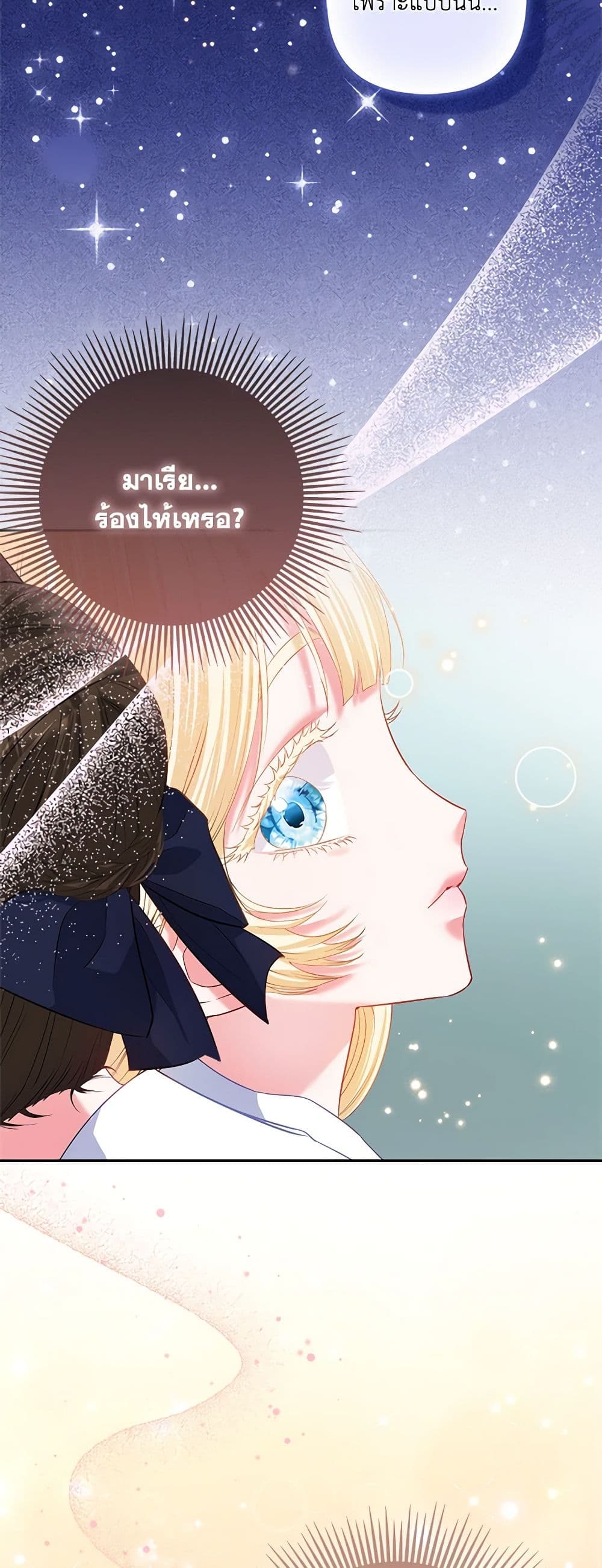 อ่านการ์ตูน I’m the Princess of All 25 ภาพที่ 18