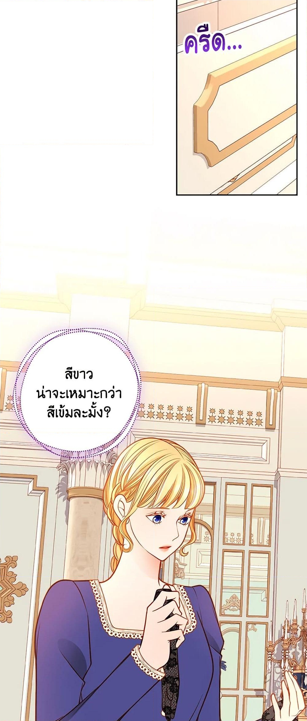 อ่านการ์ตูน The Duchess’s Secret Dressing Room 52 ภาพที่ 54