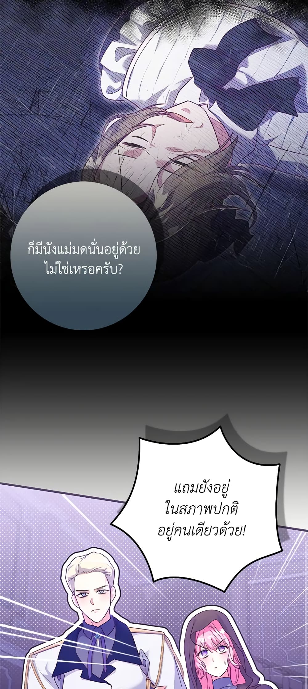 อ่านการ์ตูน Trapped in a Cursed Game, but now with NPCs 15 ภาพที่ 21