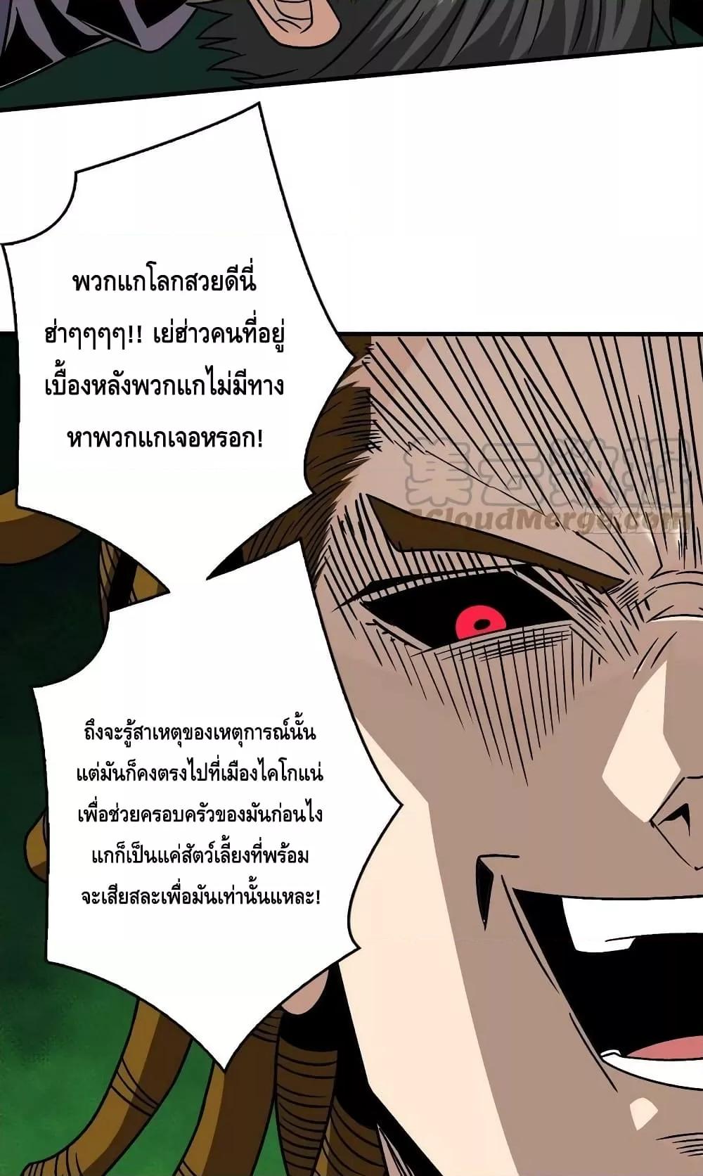 อ่านการ์ตูน King Account at the Start 229 ภาพที่ 43